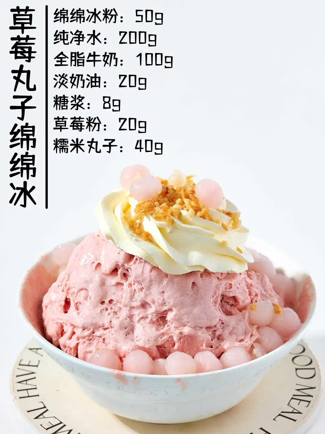 超级适合低成本开店的刨冰雪花冰绵绵冰课程