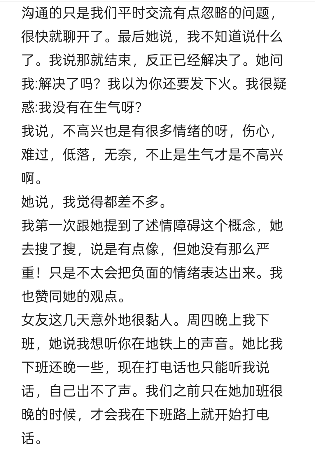 和女友的恋爱中自我观察报告19
