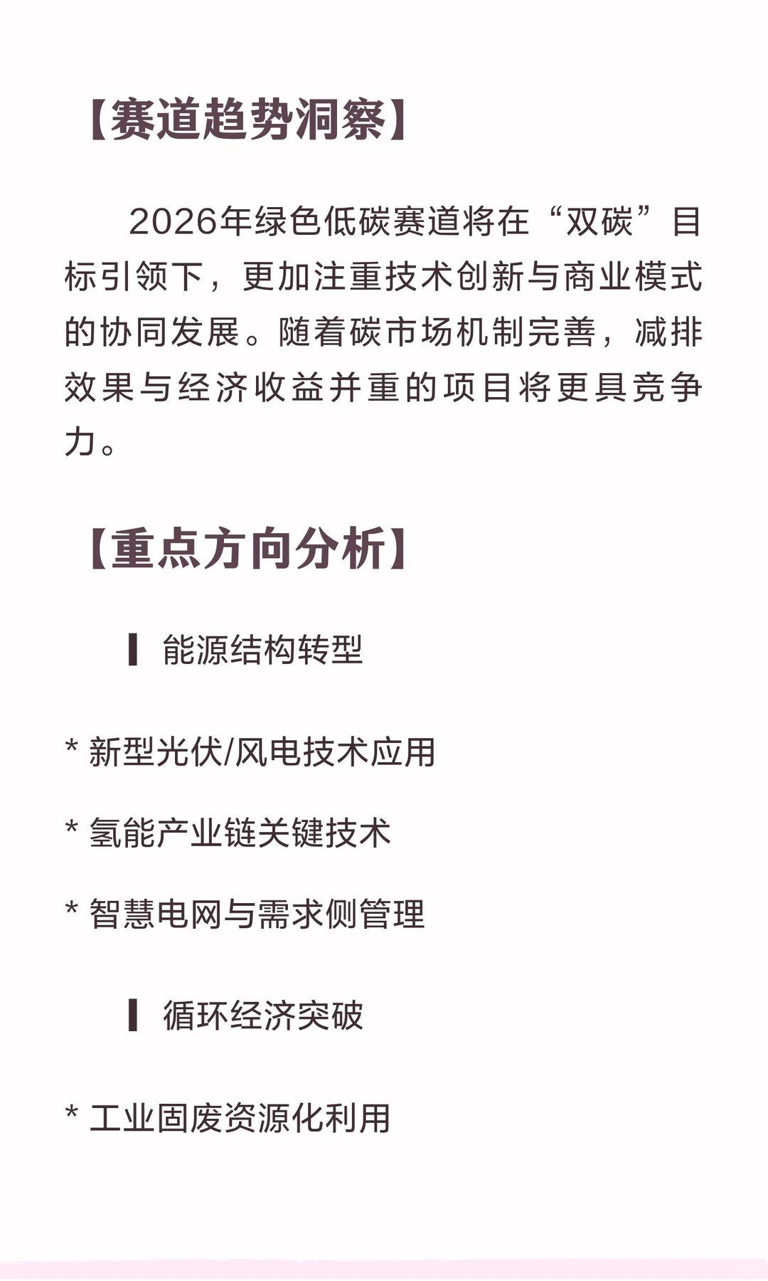 2026挑战杯深度解析｜绿色低碳赛道