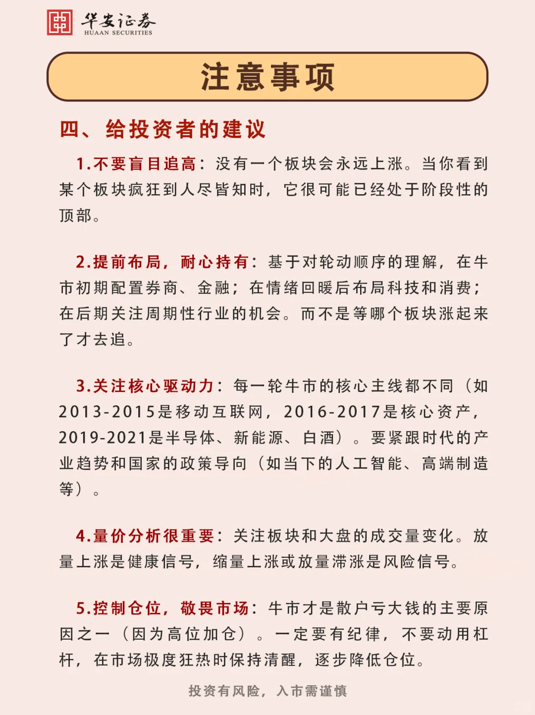 牛市轮涨顺序、带你看懂板块接力赛