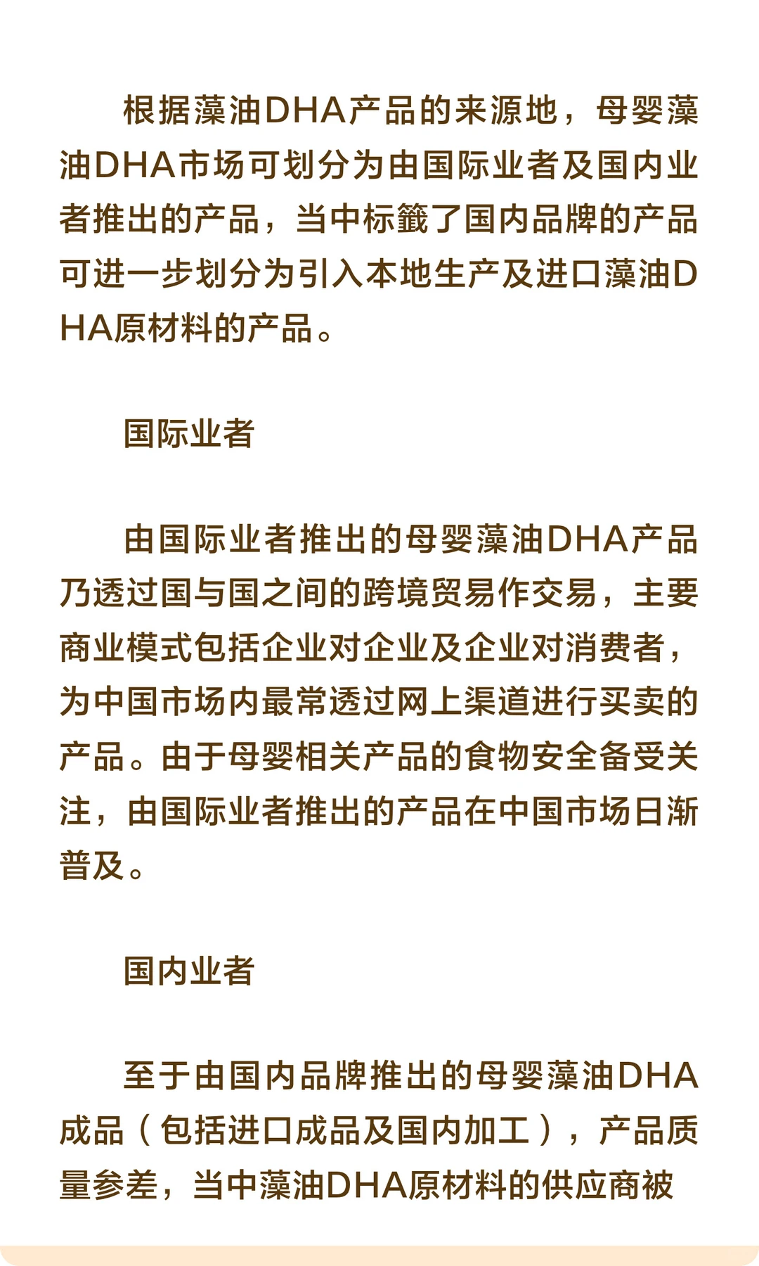 母婴藻油DHA市场规模及发展趋势