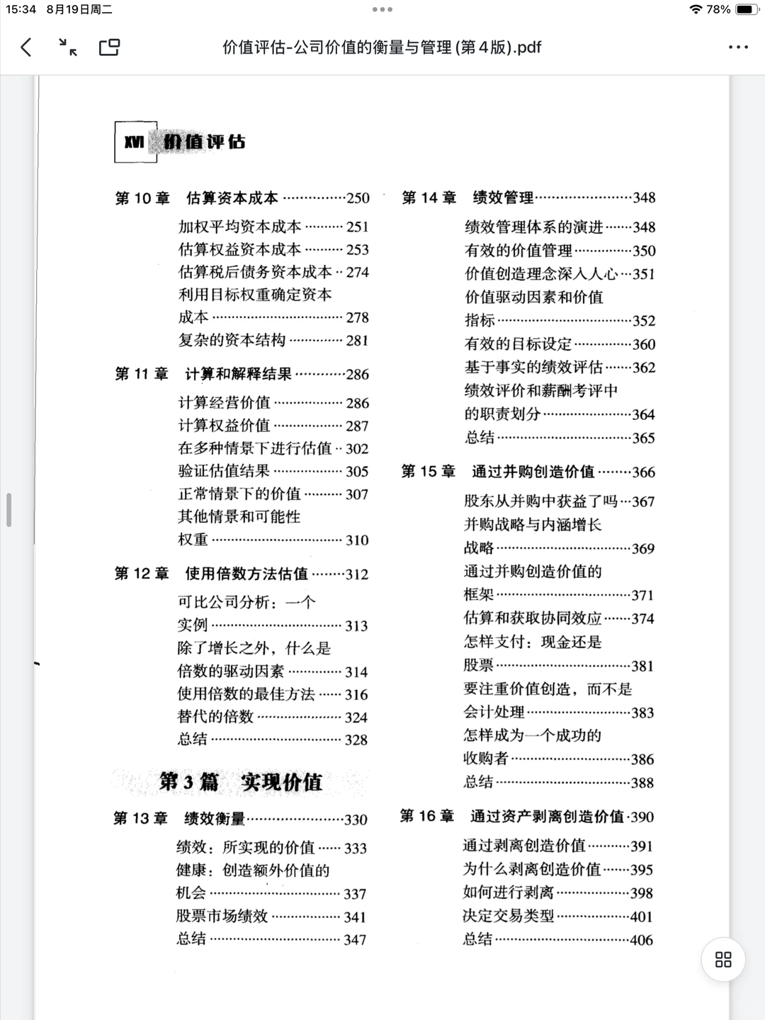 二刷依然觉得这本估值神书超级?(中文版