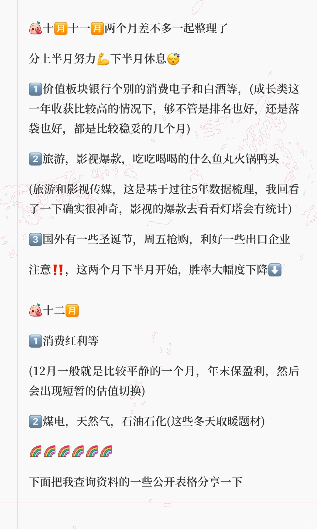 A股全年轮动方向，股市12个月轮动规律，上篇