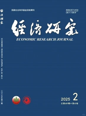 《经济研究》相当于什么层次的英文期刊