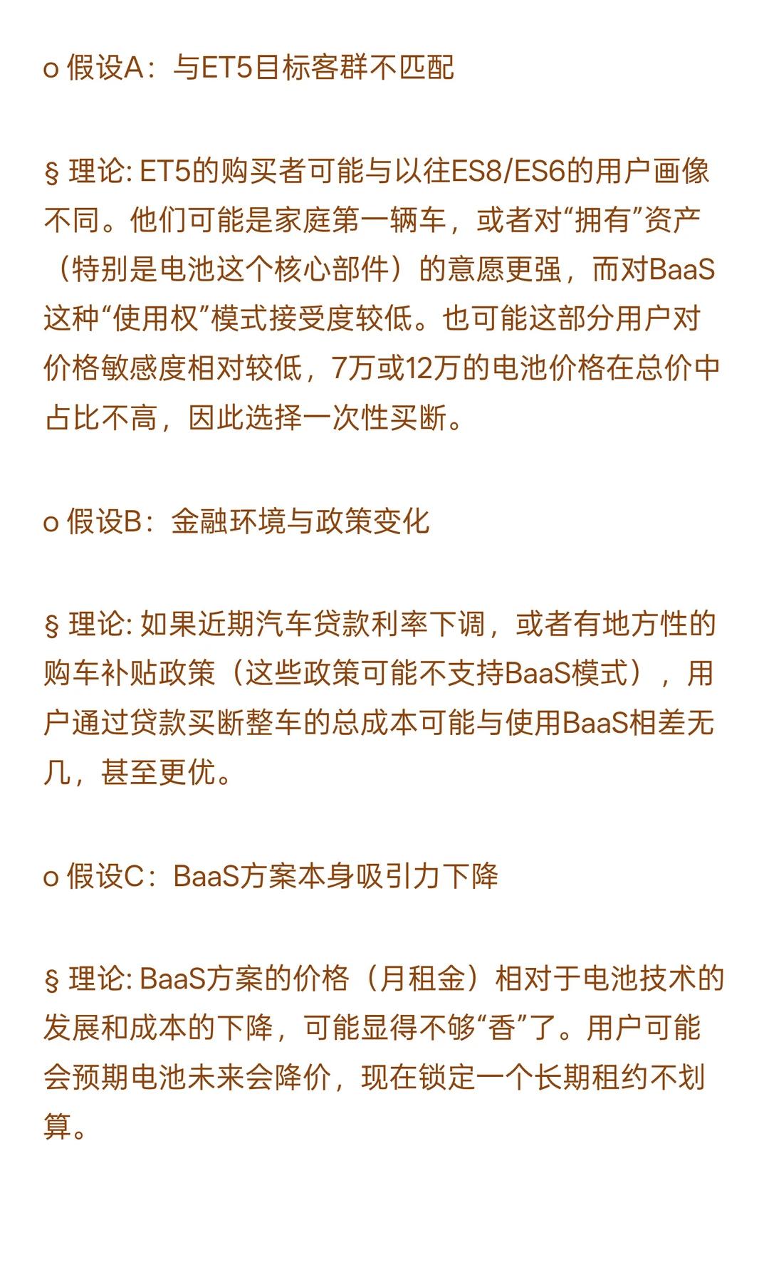 数分116-蔚来销量暴涨毛利却跌？如何决策？