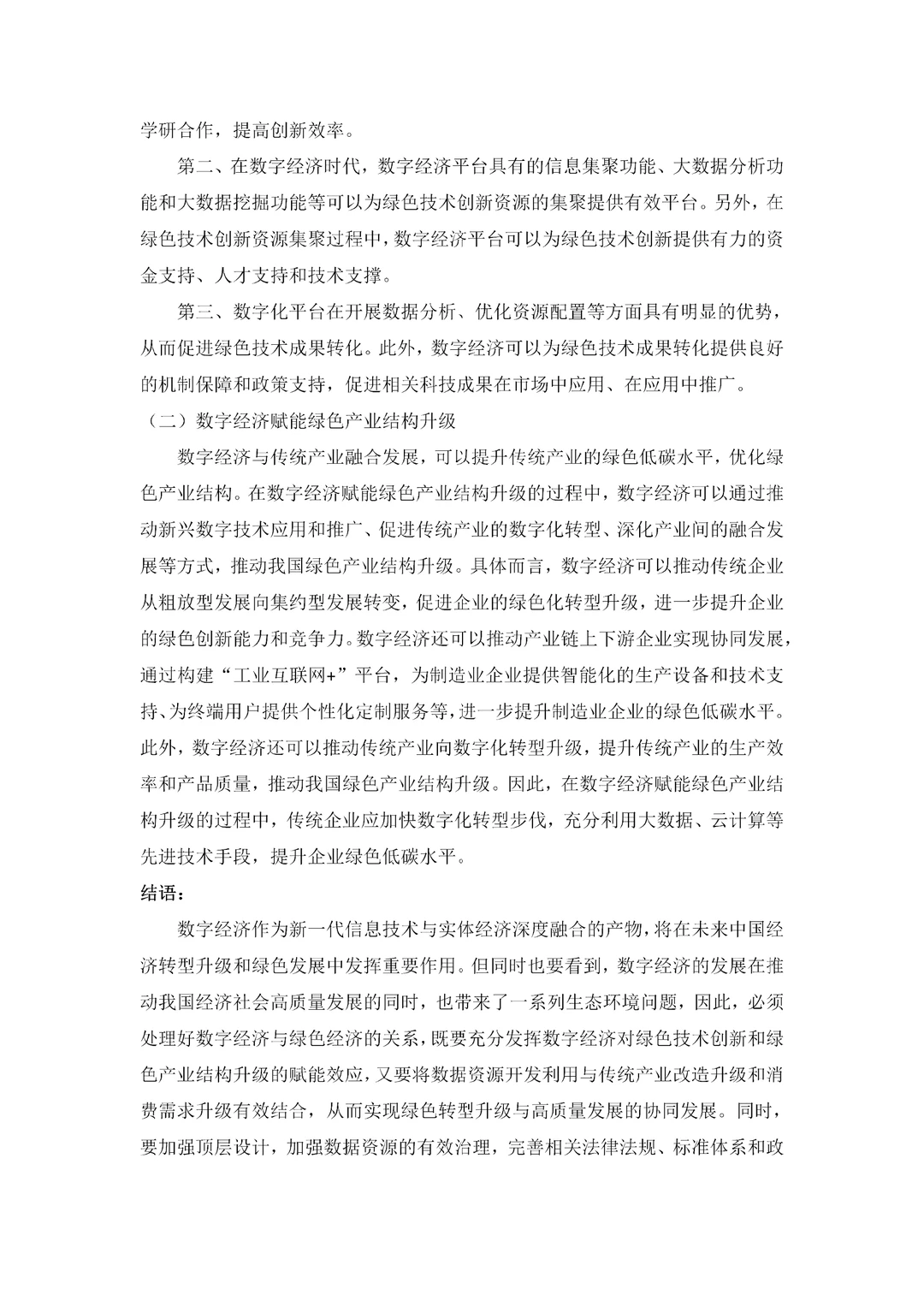 数字经济论文一等奖分享！！