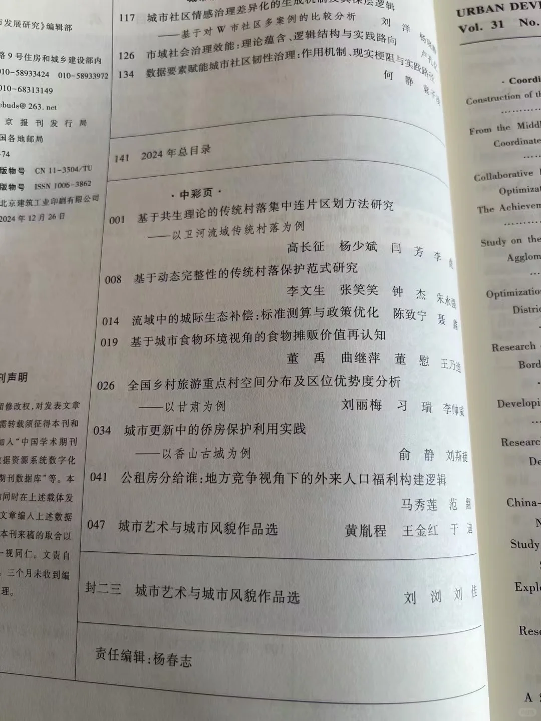 2024年已全部出刊，北核 南核《城市发展研究》