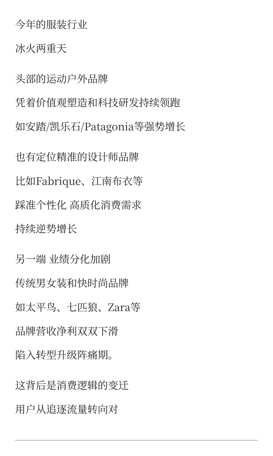 服装行业小感想