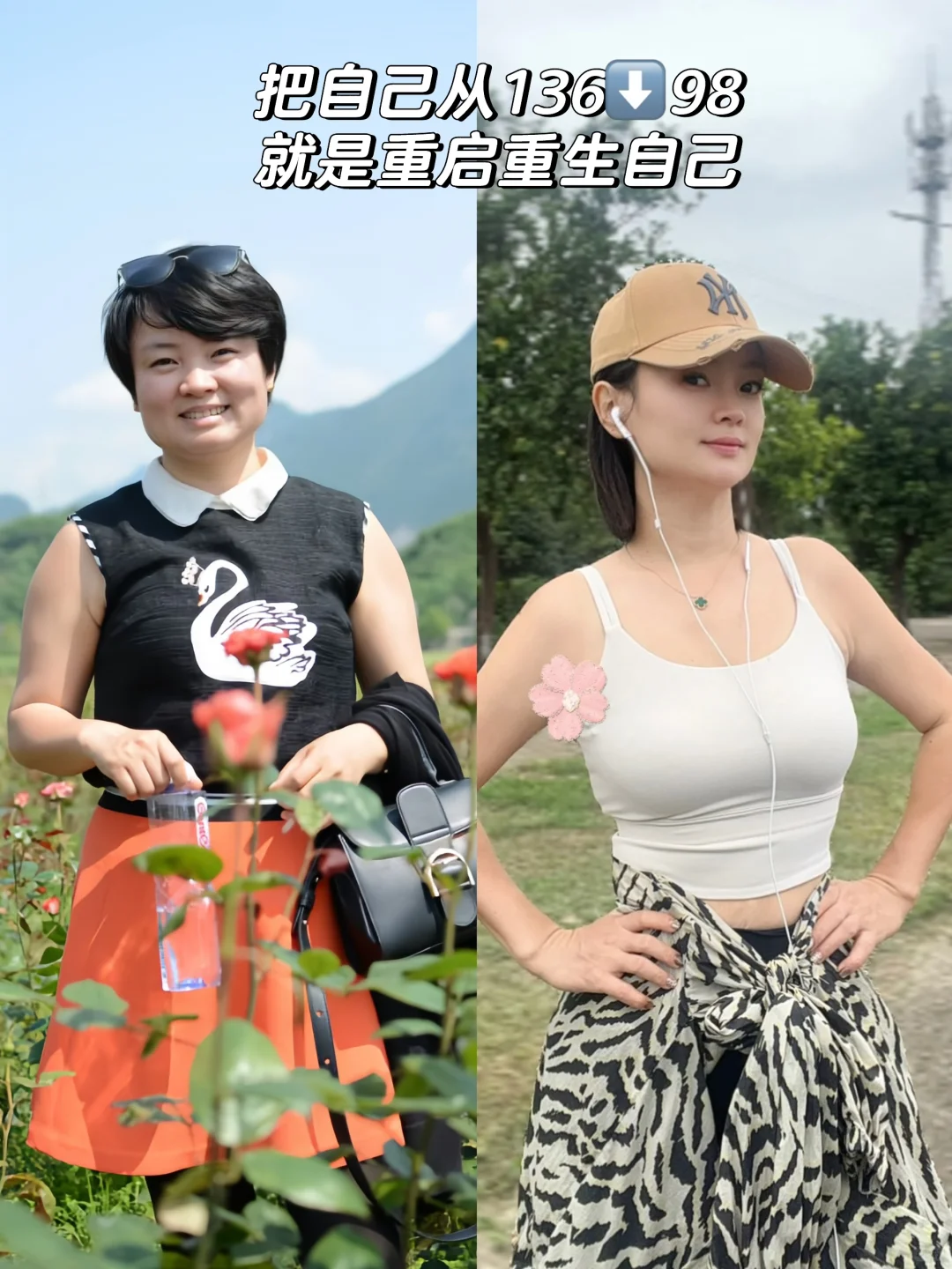 82年43年岁，我用一年时间重启自己