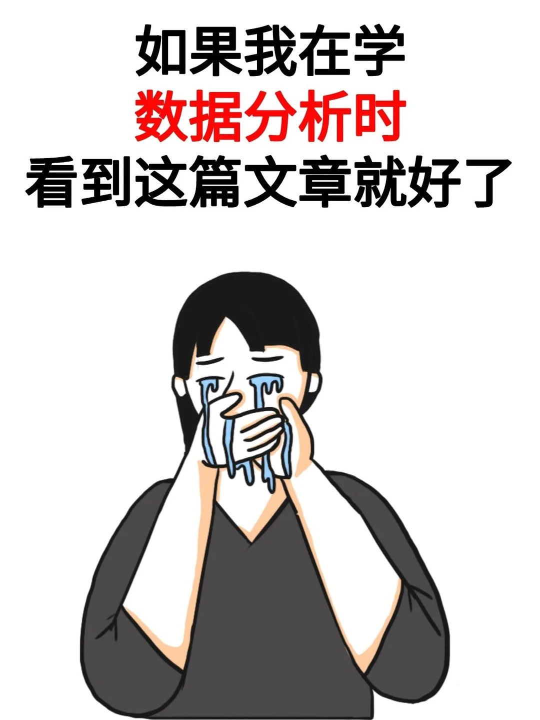 数据分析不会做/没案例/没思路？汇总拿去