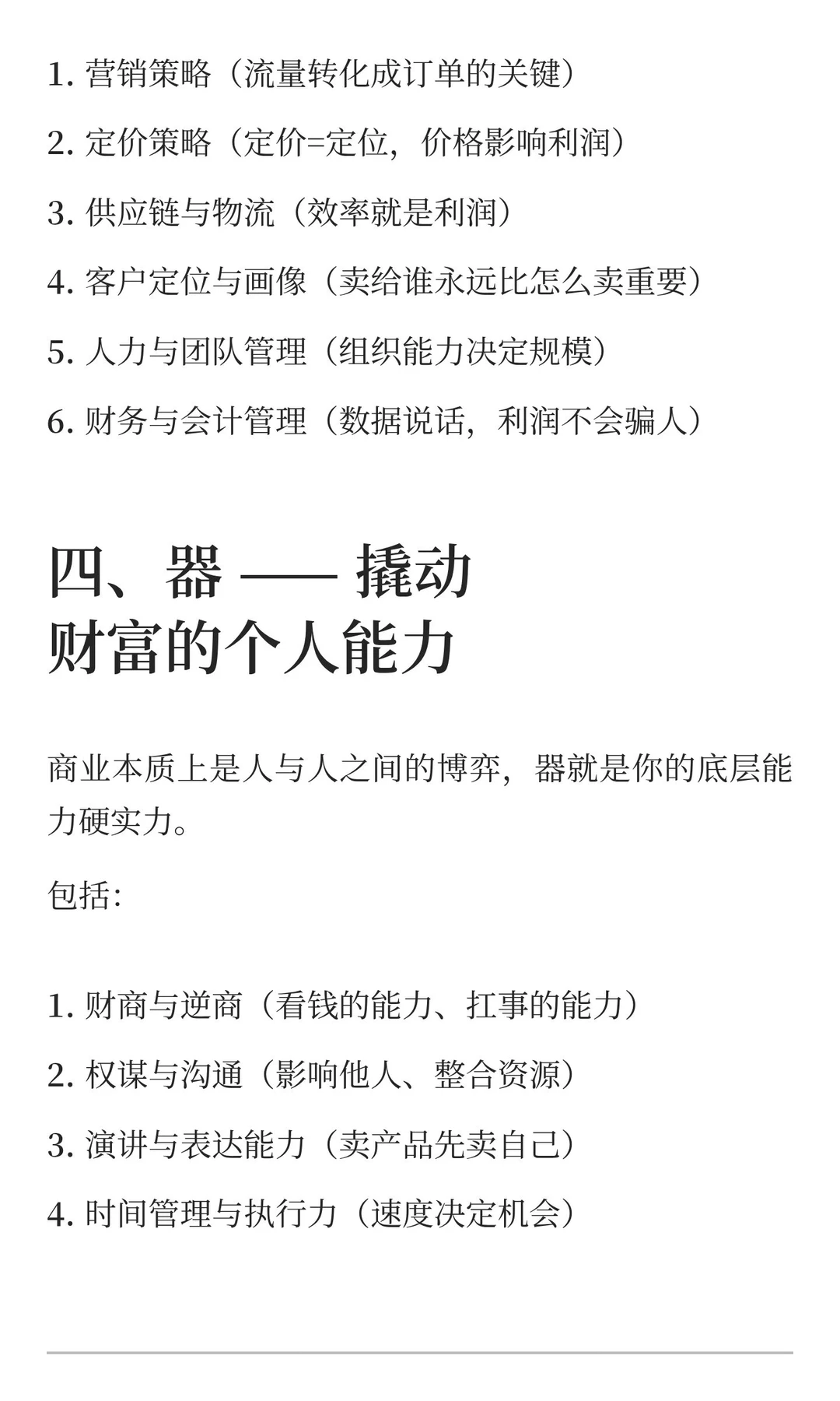 想赚钱，到底该研究什么？
