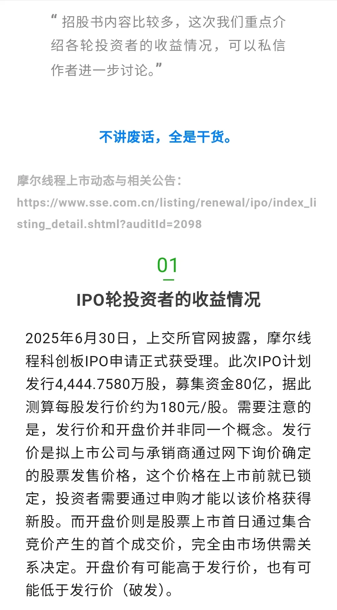 摩尔线程上市在即，看看各轮投资人都翻了几