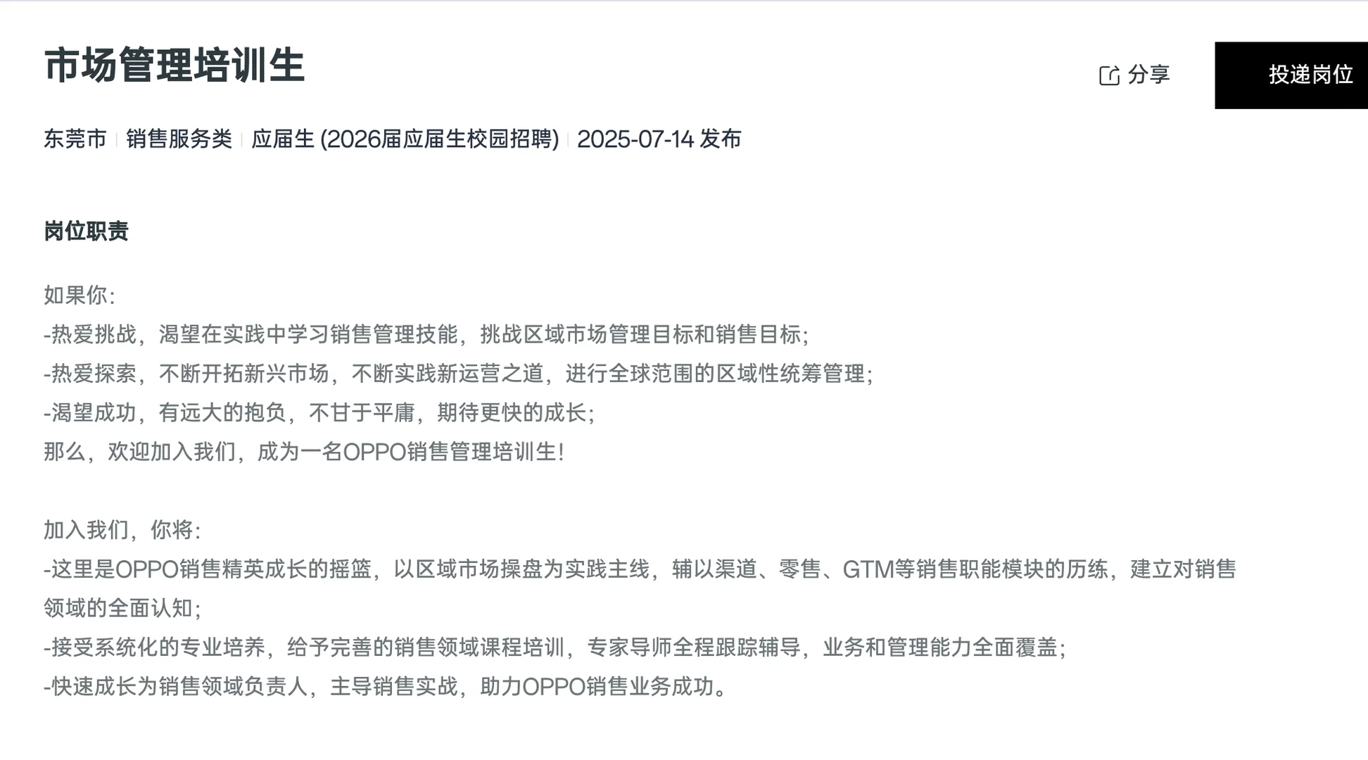 26秋招新传生看看消费电子，出海机会多！