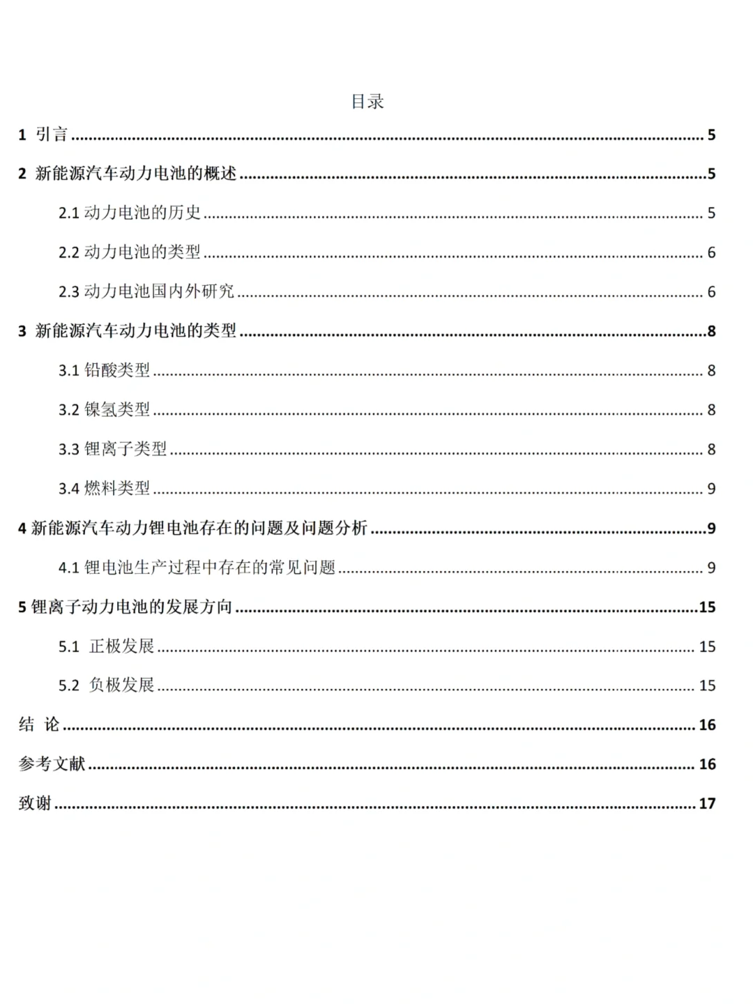 这就是大家想要的新能源汽车专业论文❓