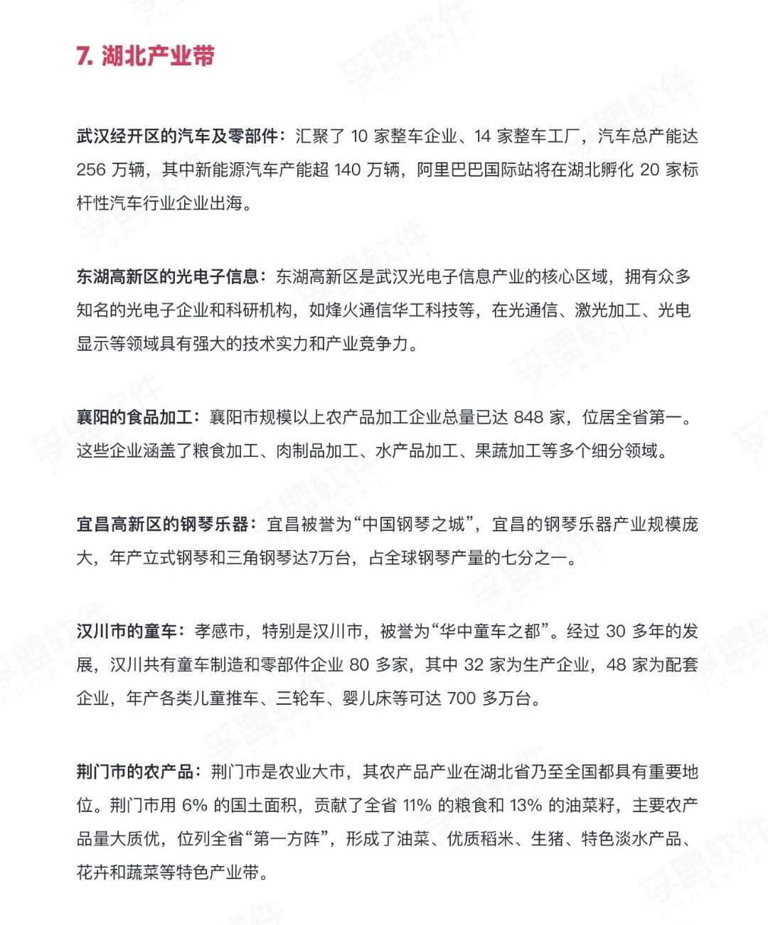 中国外贸产业带分布-其他地区的产业带