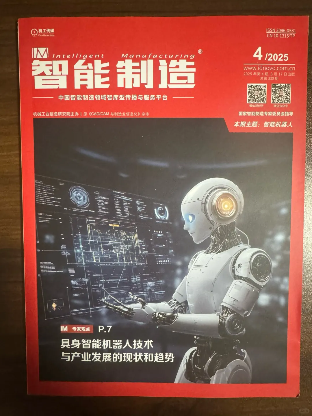 《智能制造》期刊诚意邀稿！学术同仁看过来