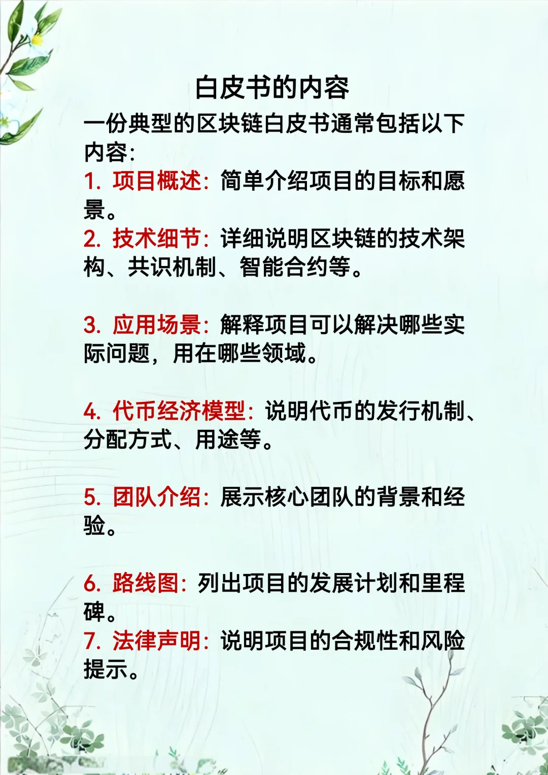 每天秒懂一个金融小知识第56期：白皮书