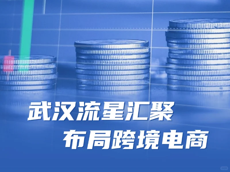 跨境电商成全球趋势，外贸发展新篇章