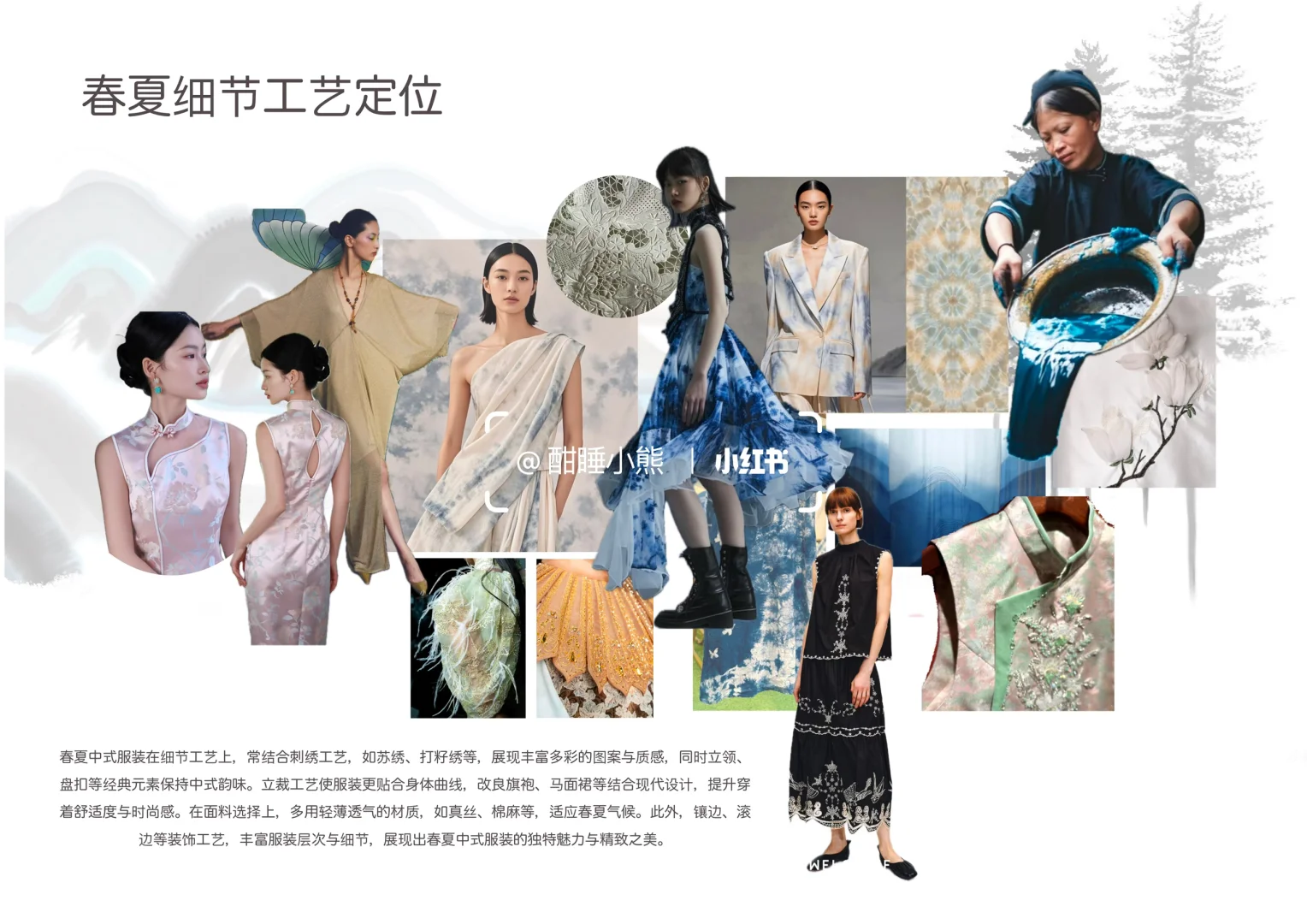 中式服装的春夏秋冬流行调研