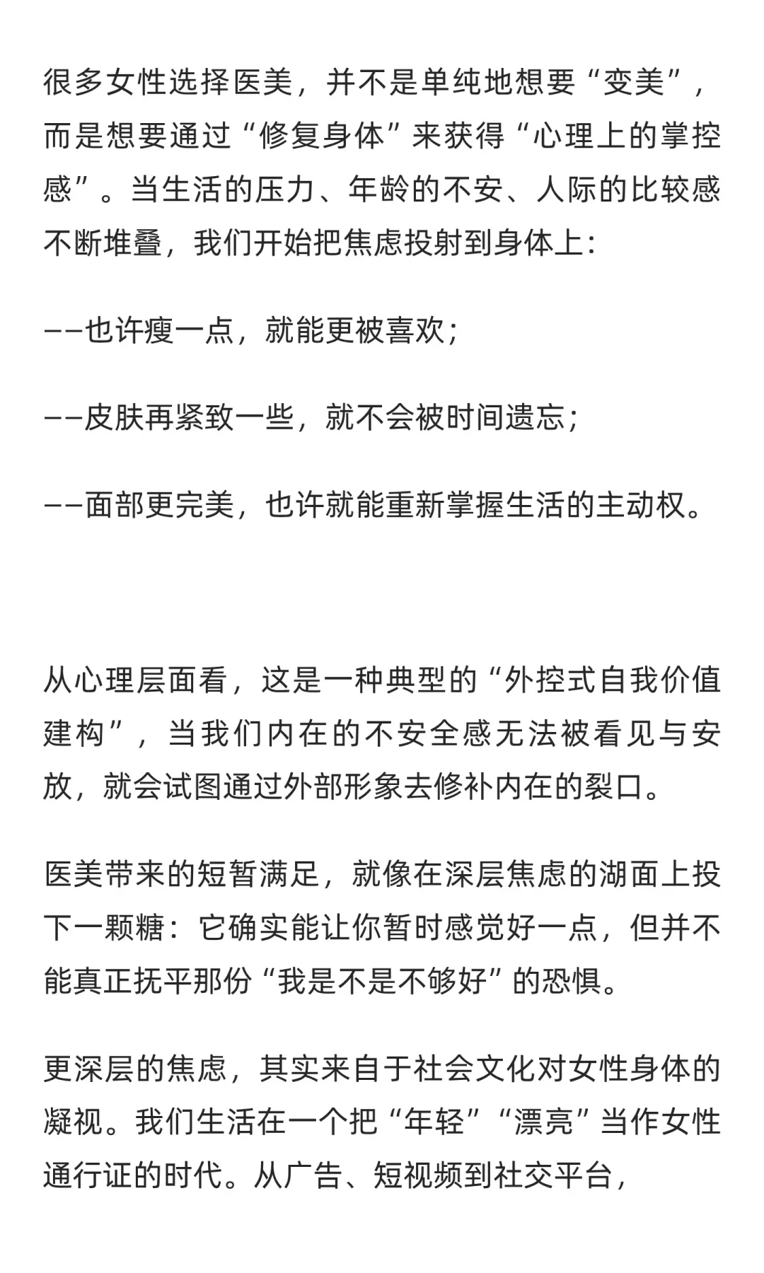 为什么越来越多女性热衷于做医美？