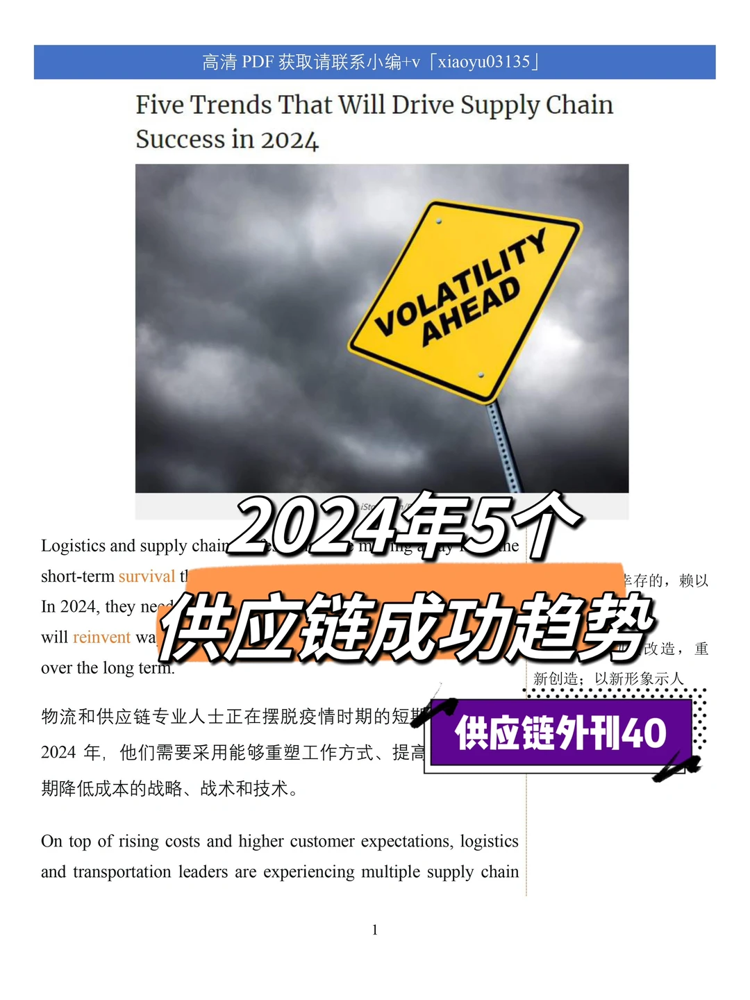 供应链外刊40｜2024年5个供应链成功趋势