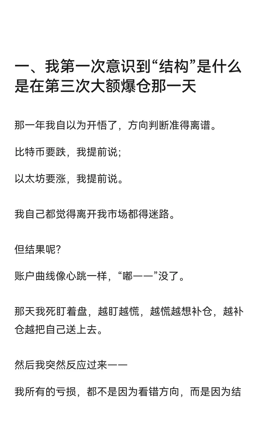 结构比情绪更重要：为什么你方向对却依然赚