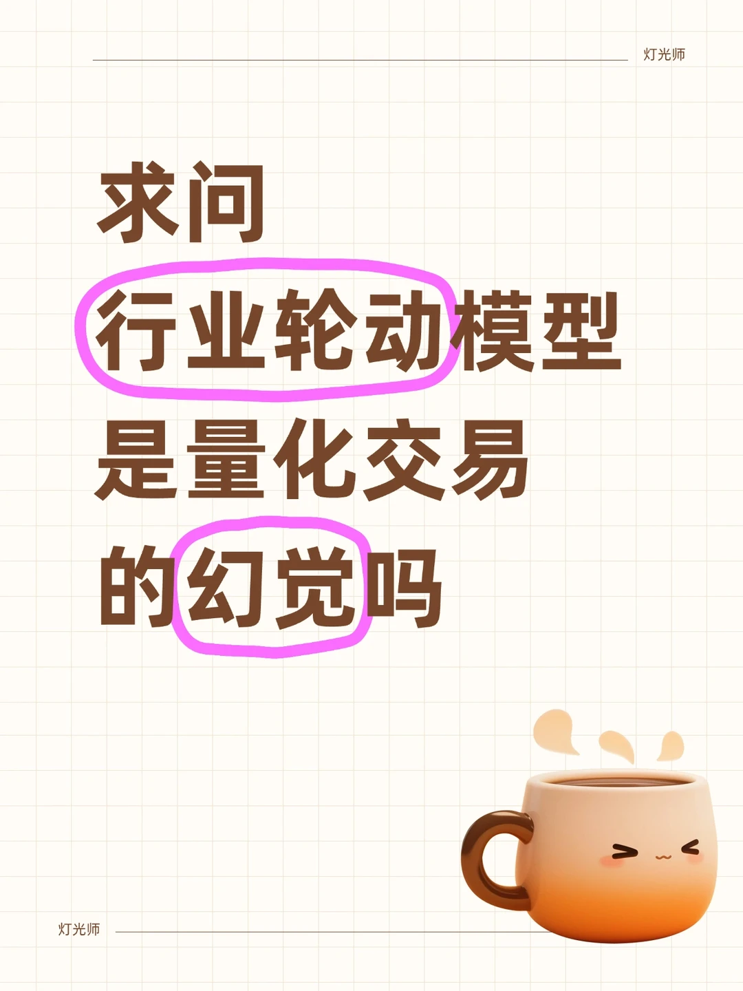 求问行业轮动量化模型的可行性