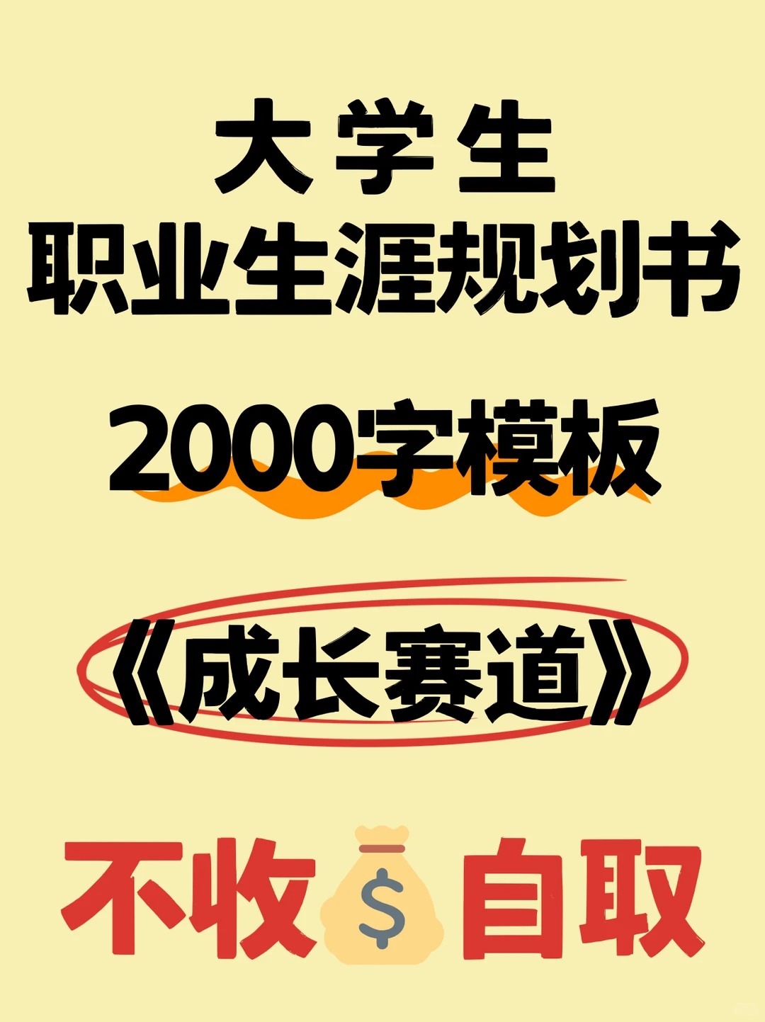 2000 字版职业生涯发展报告➕ PPT 模板