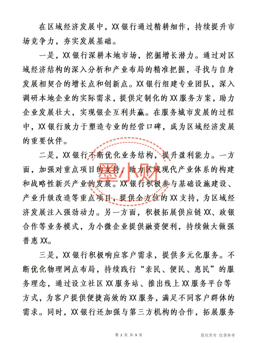 就用它！全文4000字，银行25年发展战略报告