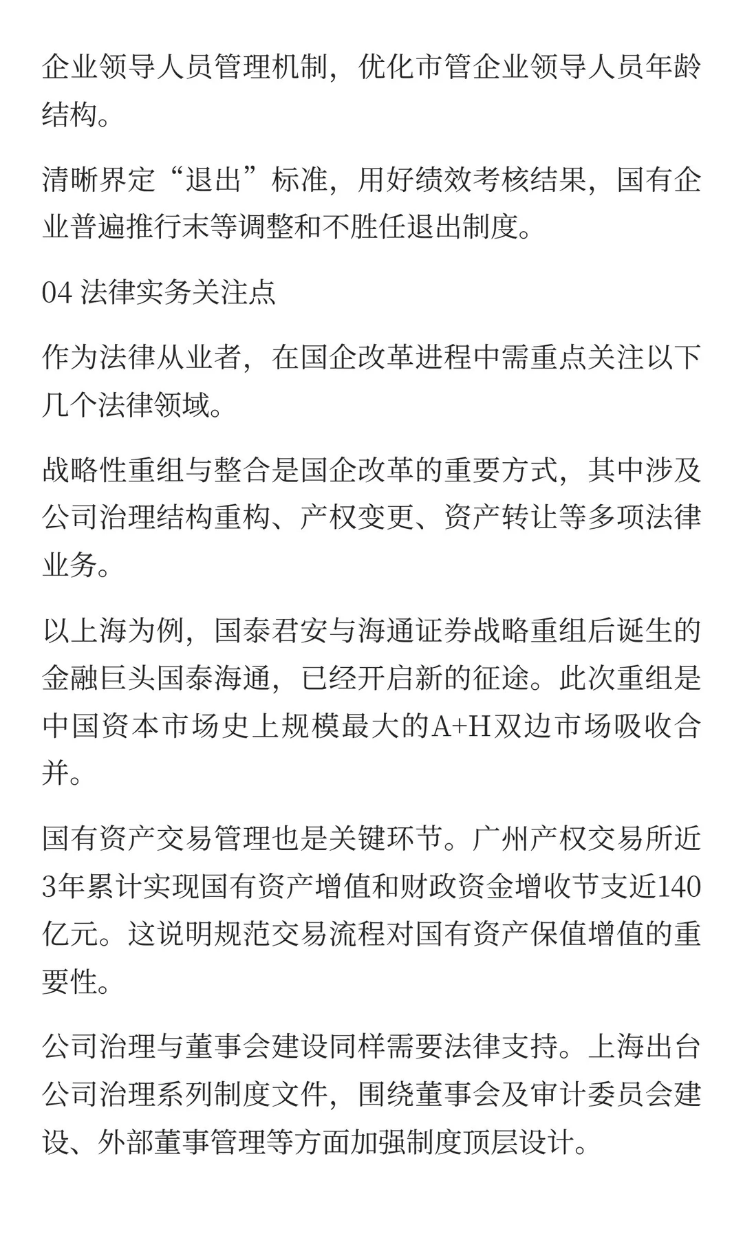 国企转型阵痛：沿海城市破局之道，中部城市