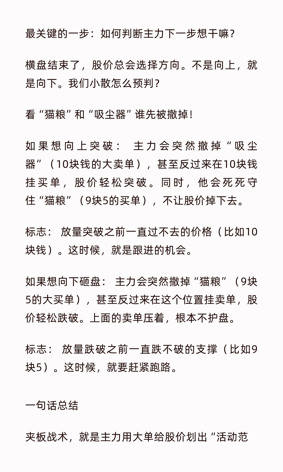 夹板战术：看懂主力的控盘剧本