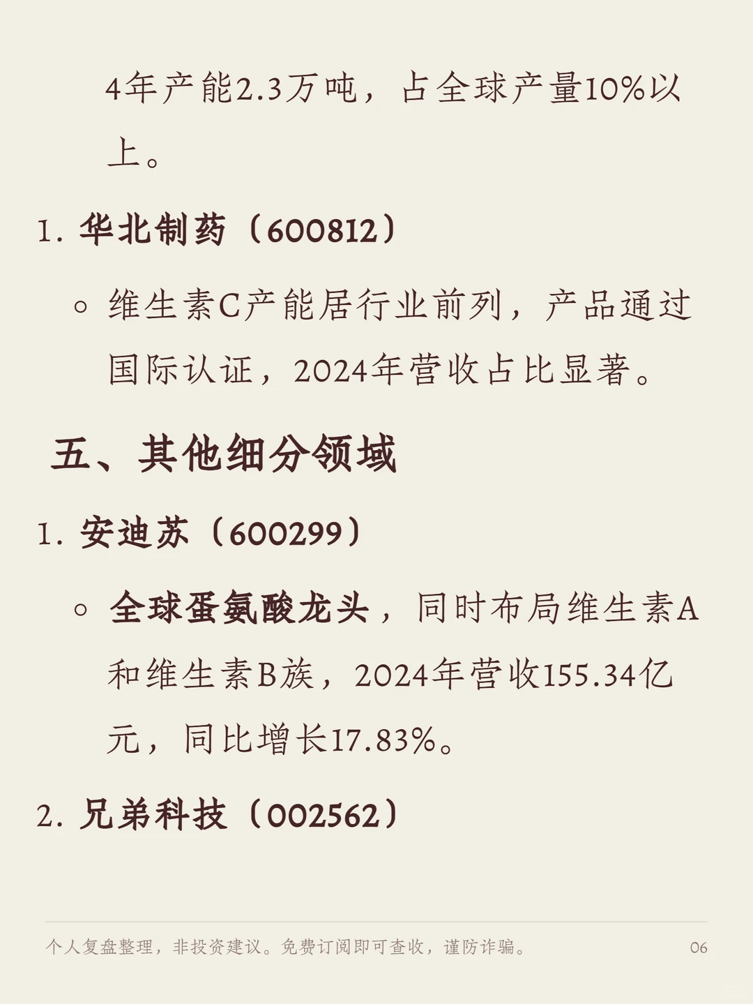 A股维生素龙头企业有哪些？