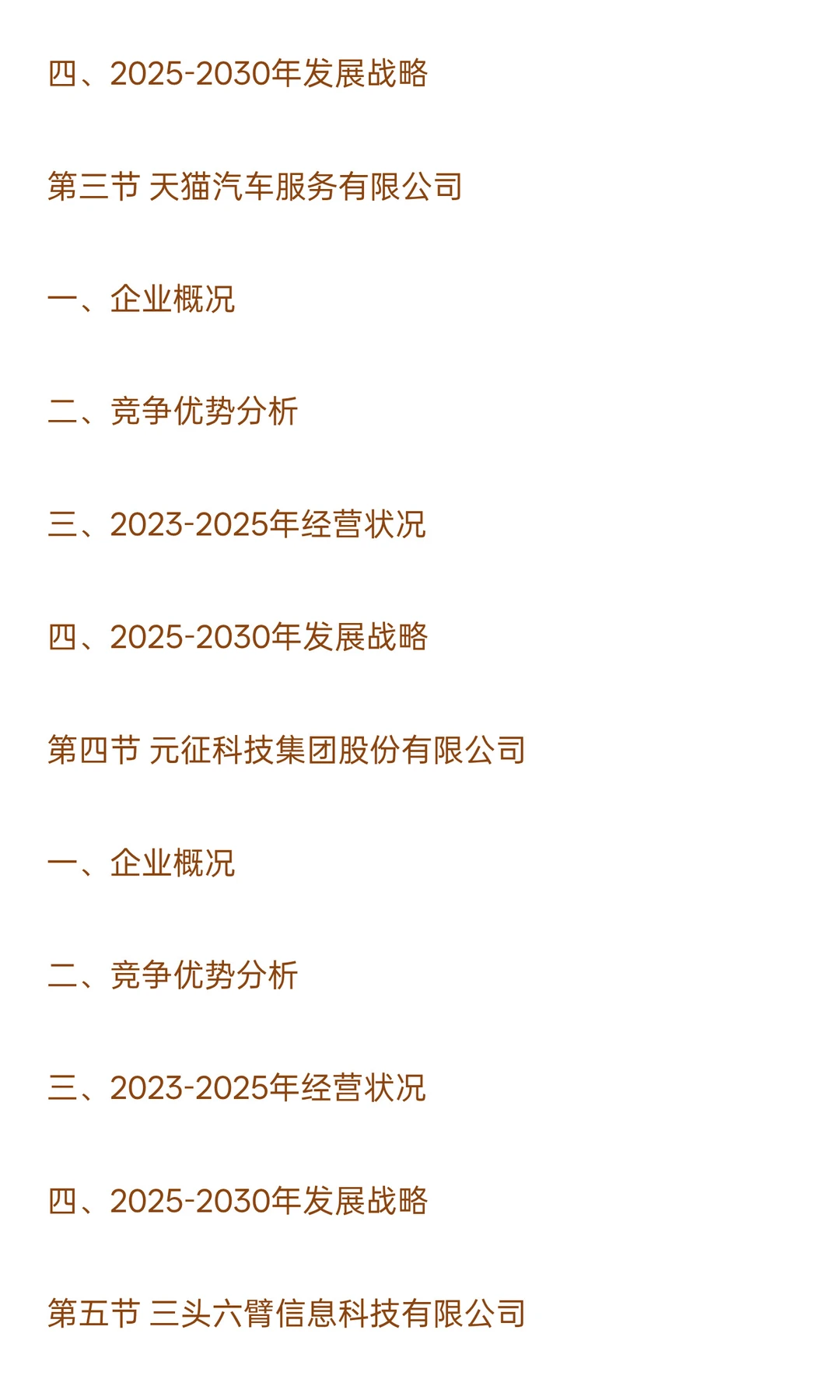 2025-2030年汽车后市场行业政策风险及投资