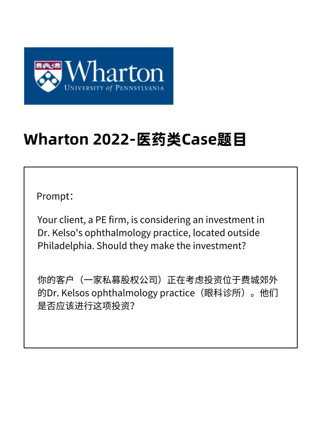 咨询Case精讲(11)｜Wharton-医药行业- M&A