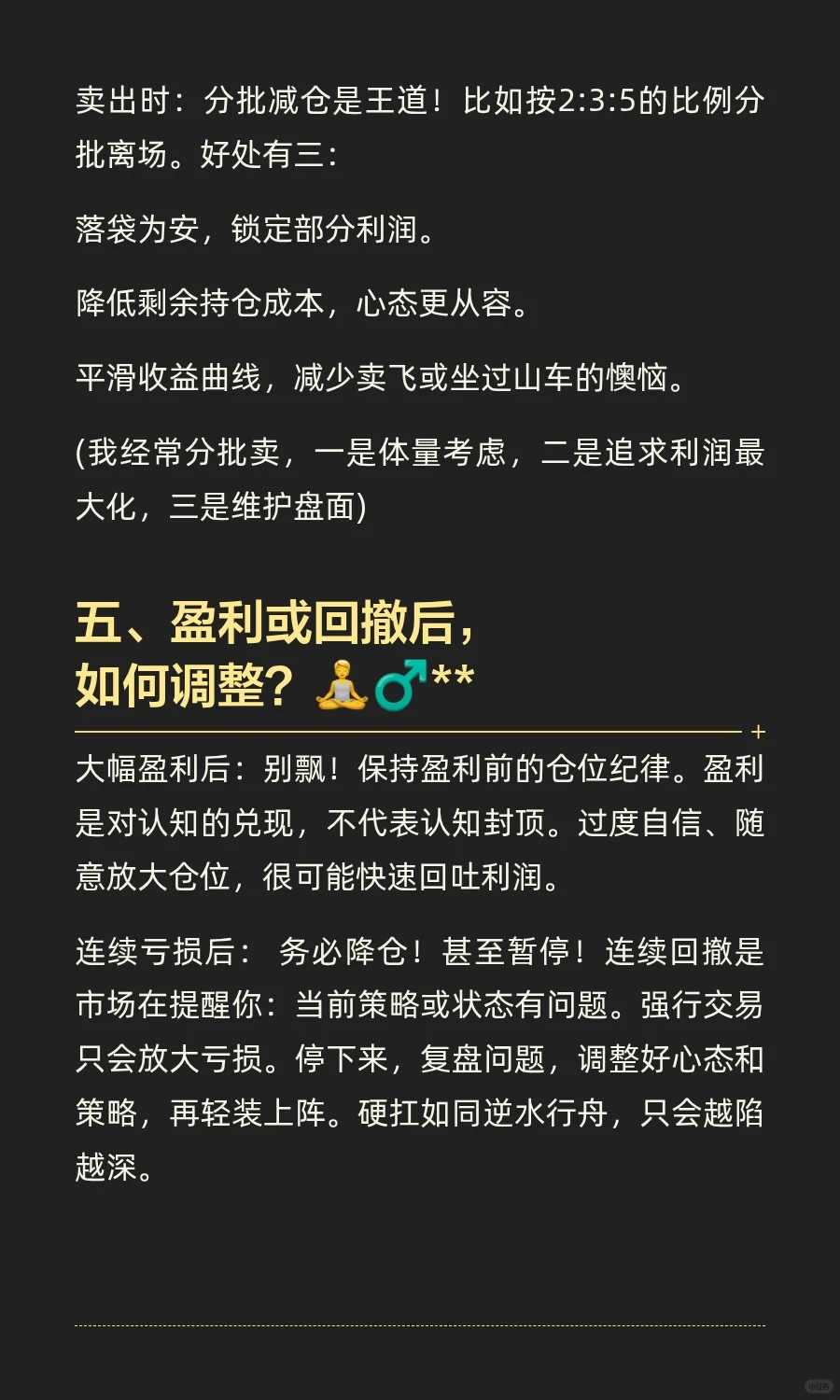 ? 短线生存法则｜仓位管理