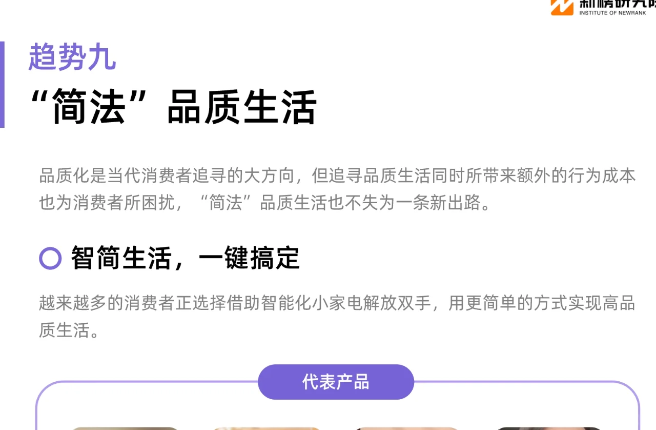 中国十大消费趋势报告 | 31页