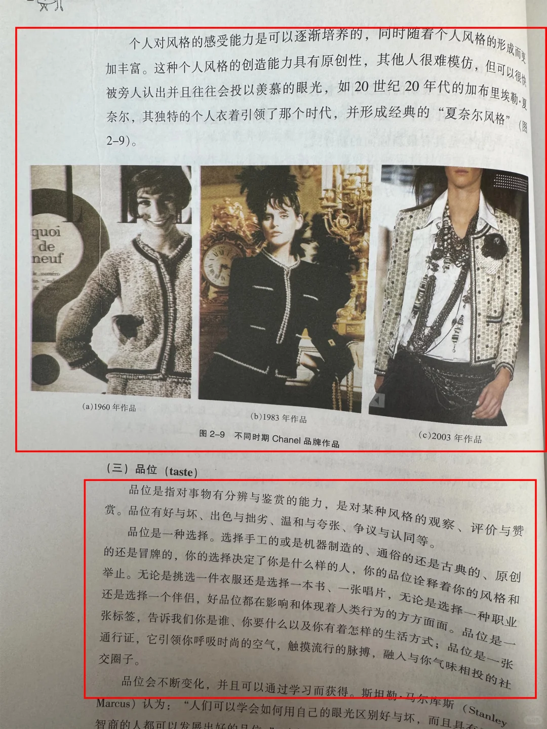 服装流行趋势调查与预测（二）