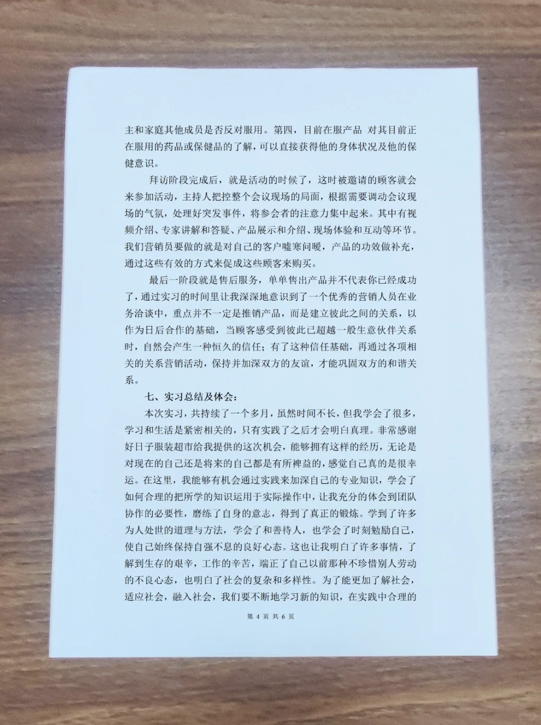 不会写，拿去用（X1A 保健品销售实习报告