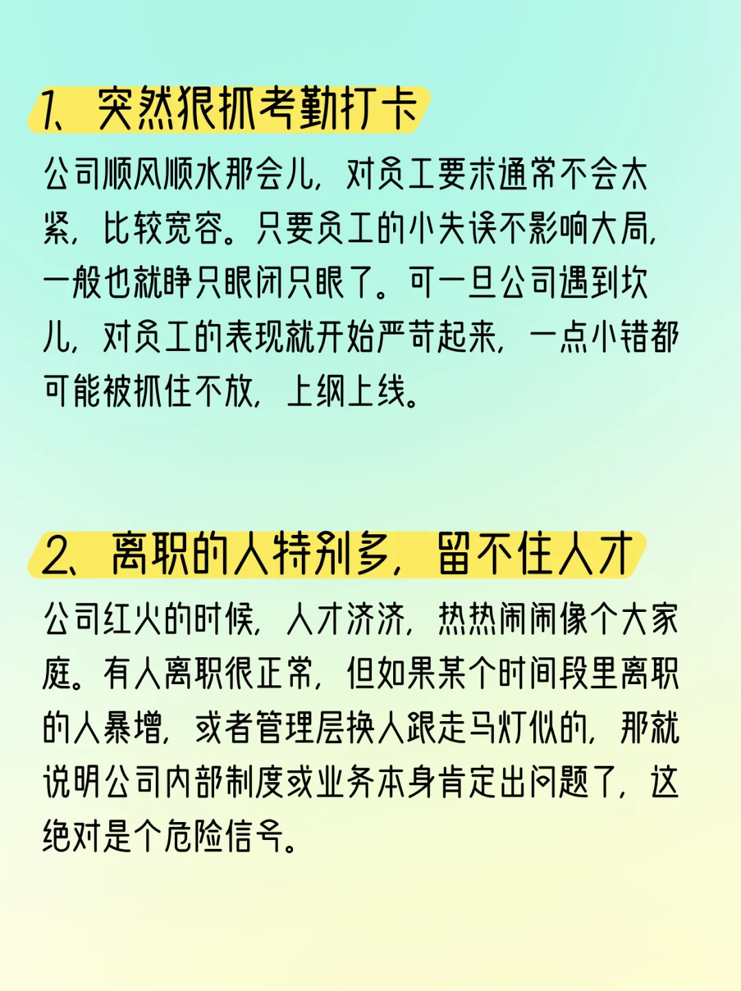 汗流浃背了，公司中了4条就赶紧溜吧！