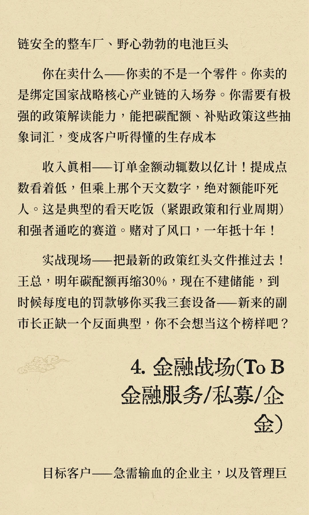 年入百万的销售都在哪些行业？（以及你凭什