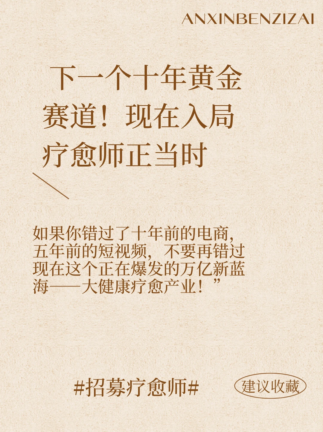 下一个十年黄金赛道！现在入局疗愈师正当时