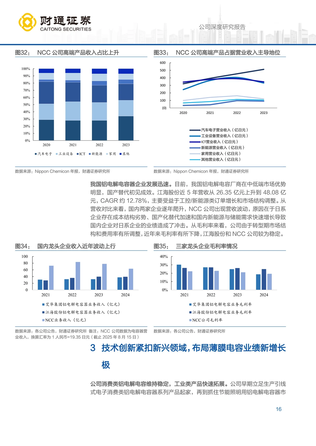 艾华集团研究报告：铝电解电容龙头利润拐点