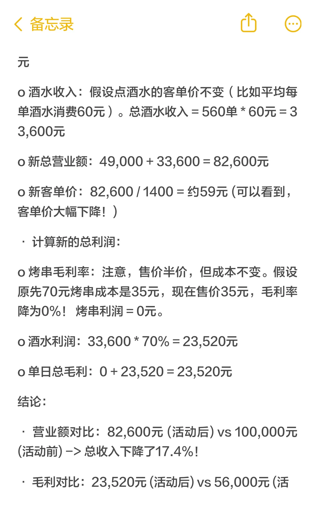 数分115-木屋烧烤客流暴涨反亏?