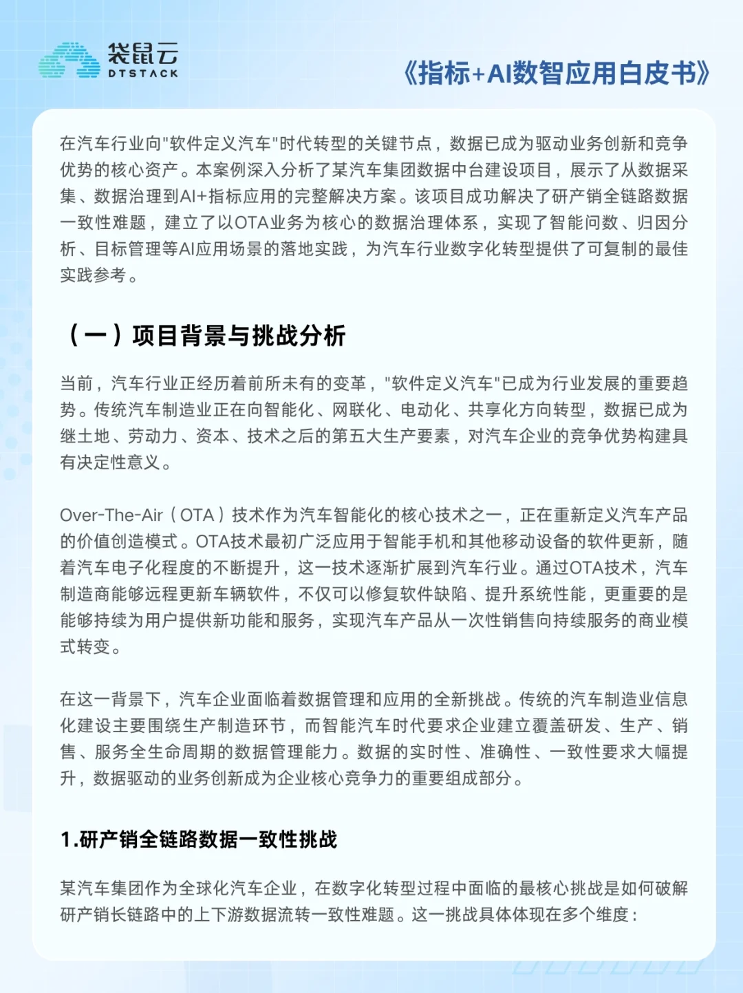 汽车行业丨转型痛点与超全解决方案架构来了