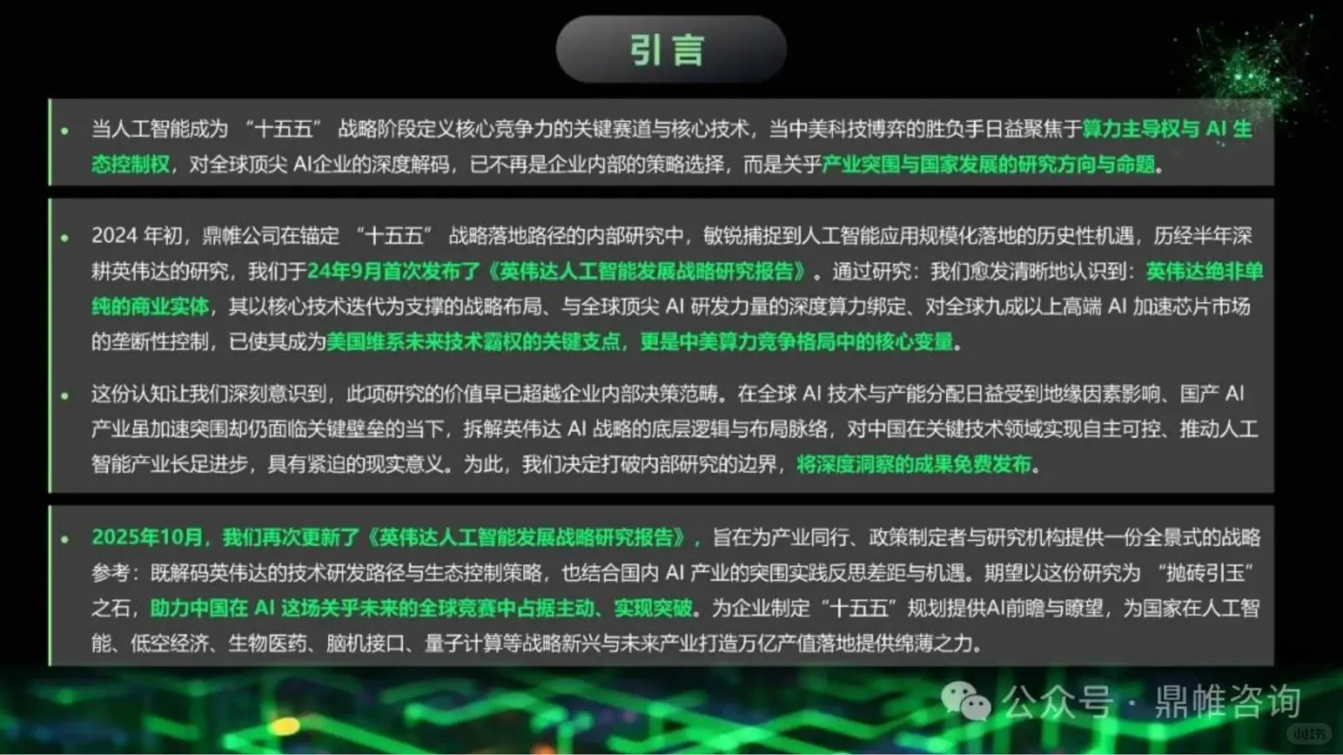 英伟达人工智能发展战略研究报告2025版