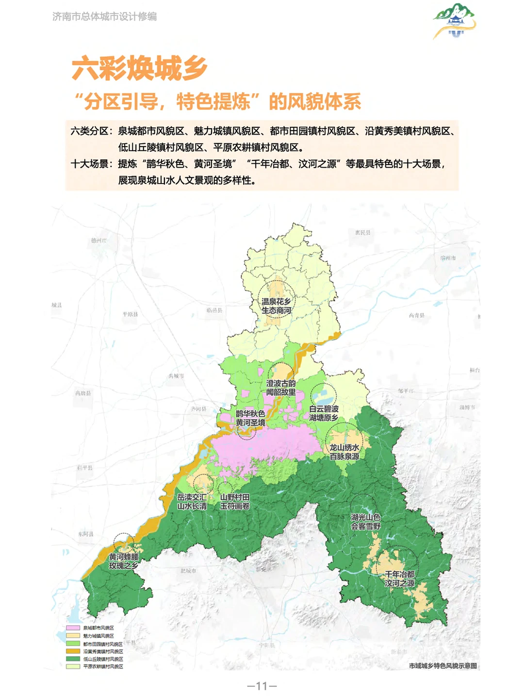 济南城市设计大揭秘！未来发展超有料✨