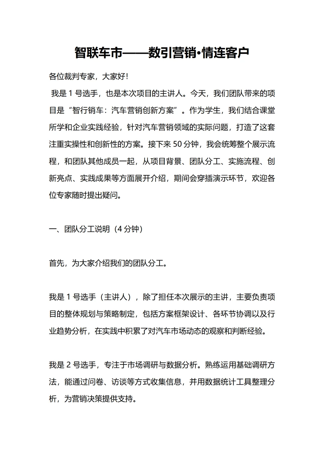 世界职业院校技能大赛汇报逐字稿—汽车销售