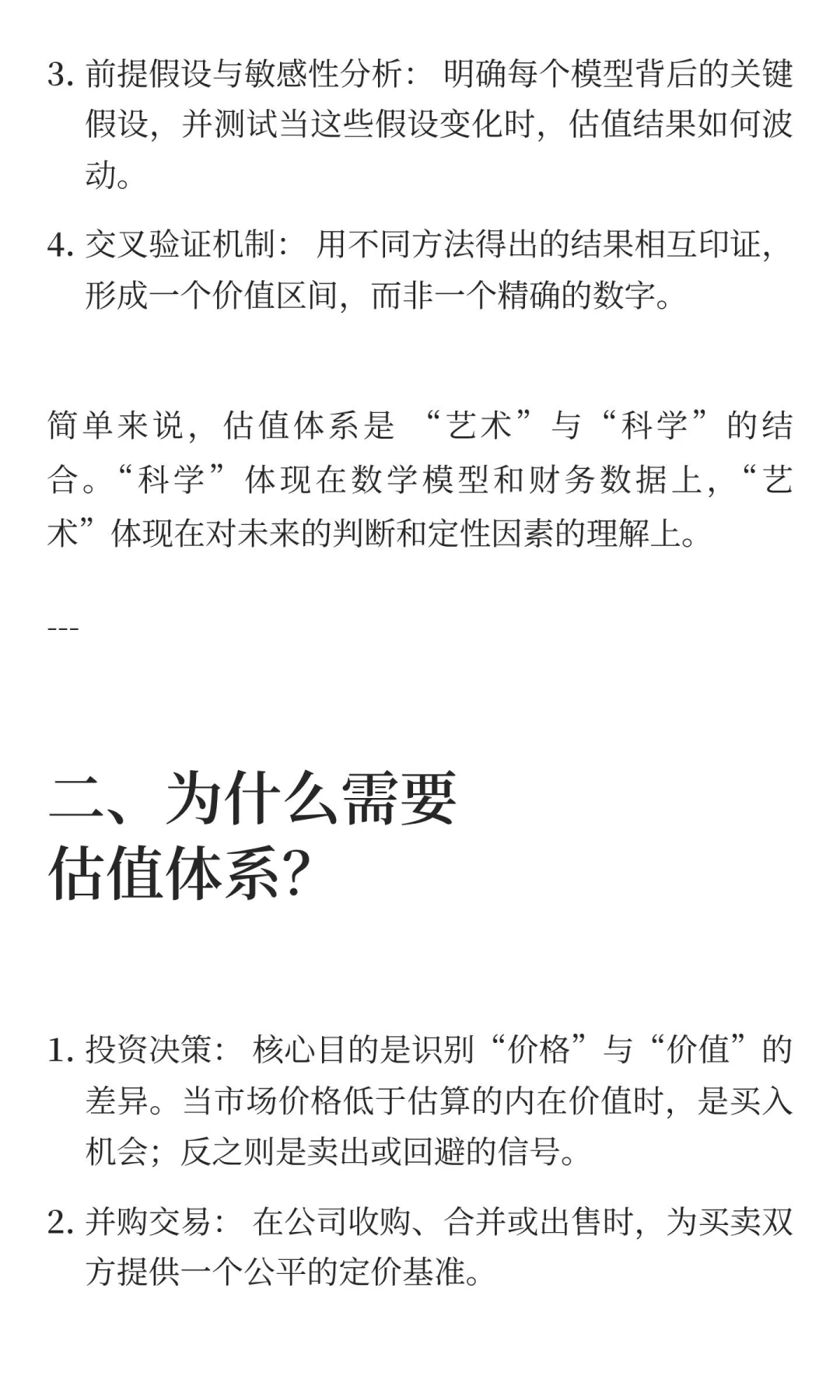 资产的估值体系