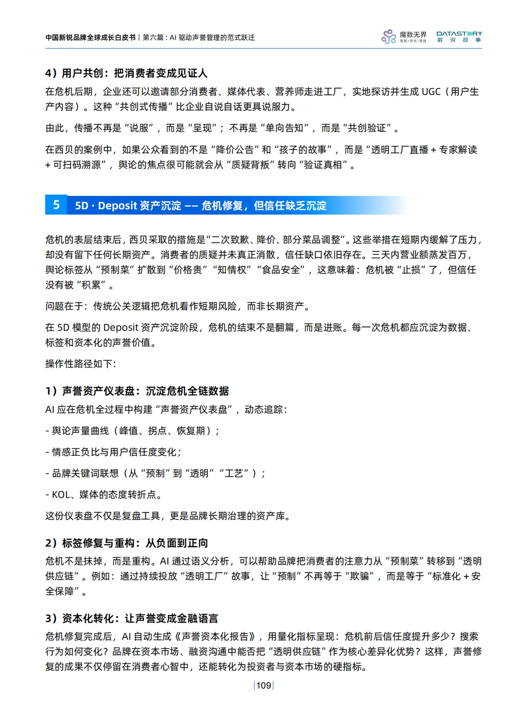 2025年中国新锐品牌全球成长白皮书