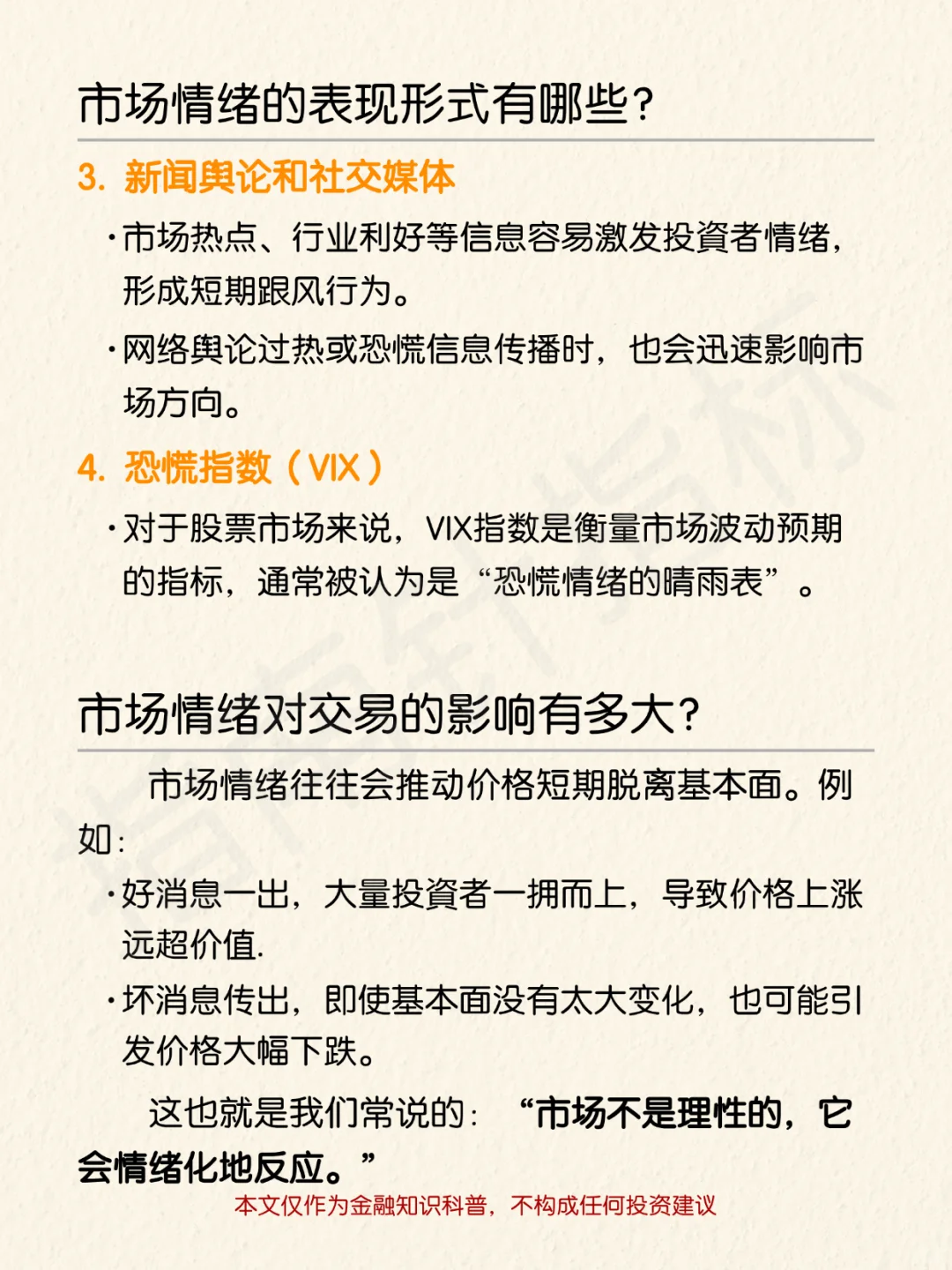 每天一个金融小知识：市场情绪